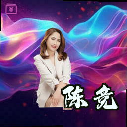 陈竞
